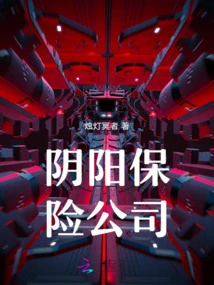 Yin Yang Insurance Company