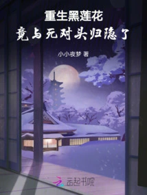 Rebirth of Black Lotus: He Went into Seclusion with His Mortal Enemy