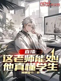 Live Broadcast: This Teacher Can Handle It! He Really Understands Students