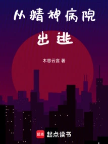 Escape from the Mental Hospital