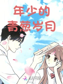 The Green Years of Youth