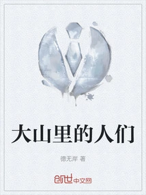 People in the Mountains