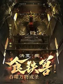 Honghuang: I, the Iron-eating Beast! Devour All Things and Become Holy