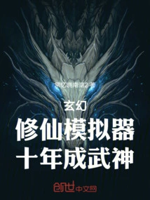 Fantasy: Cultivation Simulator, Become a Martial God in Ten Years!