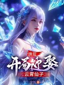 Prehistoric, Start by Marrying Fairy Yunxiao