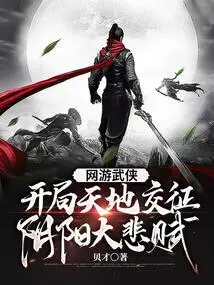 Online Martial Arts Games: the Beginning of the Battle between Heaven and Earth to Conquer Yin and Yang and the Great Tragedy