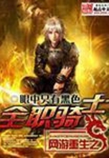 Online Game Rebirth Full-time Knight