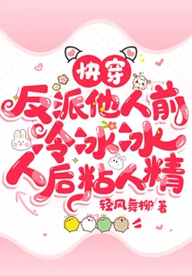 Quick Travel: the Villain is Cold in Front of Others and Clingy in the Back