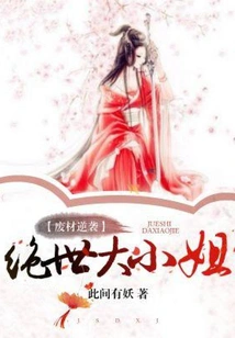 The Counterattack of Waste Materials: the Peerless Miss