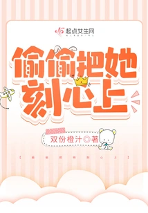 Secretly Fall in Love with Her