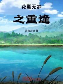 Dreamless Reunion in Flowering Period