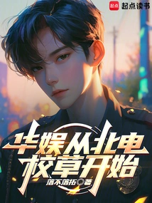 China Entertainment Started with Nortel School Grass