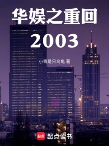 China Entertainment Returns to 2003