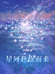 The Stars Are Coming to You