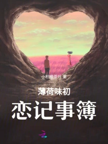 Mint First Love Notebook