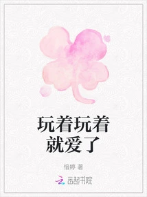 Just Playing with it and Falling in Love with It