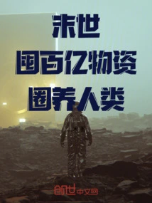 The End of the World: Hoarding Tens of Billions of Supplies and Raising Humans in Captivity