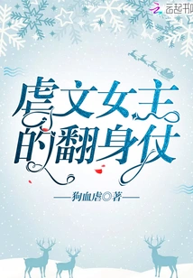 The Comeback of the Abusive Heroine