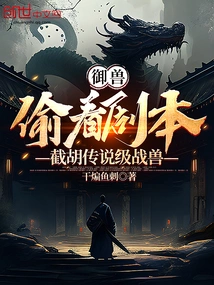 Beast Control: Peep the Script and Cut Off the Legendary Beasts