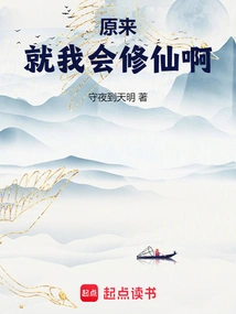 It Turns Out That I Am the Only One Who Can Cultivate Immortality