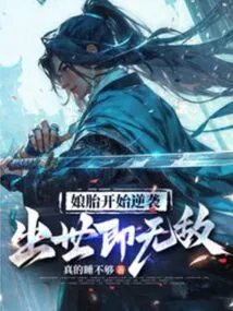 The Mother's Womb Begins to Counterattack, and She is Invincible after Birth