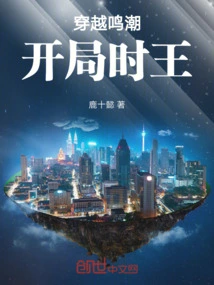 Crossing the Tide, the King at the Beginning