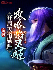 During the Qin Dynasty, He Used Heaven's Rewards to Conquer Yan Lingji