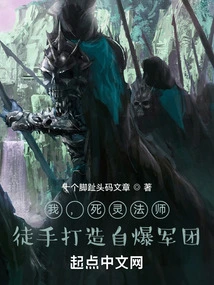 I, the Necromancer, Build a Self-destruction Army with My Bare Hands