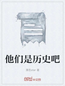 They Are History, Right?