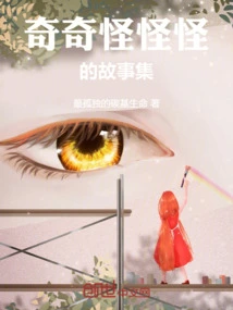 A Collection of Strange and Weird Stories