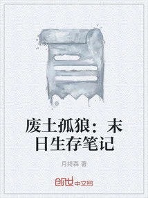 Lone Wolf in the Wasteland: Notes on Survival in the Doomsday