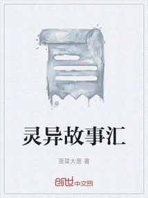 Supernatural Stories Collection