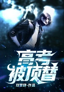 The College Entrance Examination Was Replaced