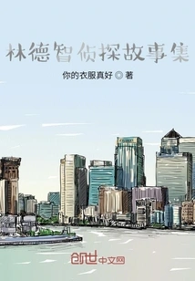 Collection of Detective Stories by Lam Tak Chi