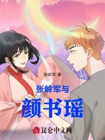 Zhang Lingjun and Yan Shuyao