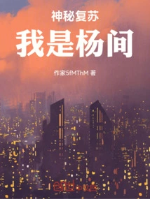 Mysterious Recovery: I Am Yang Jian