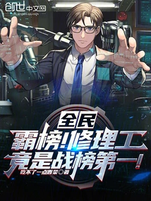 Everyone: Dominate the List! the Repairman is Actually Number One on the Battle List