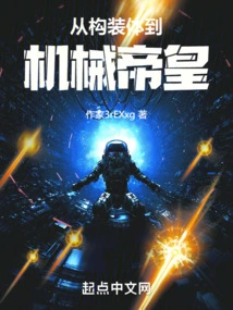 From Construct to Mechanical Emperor