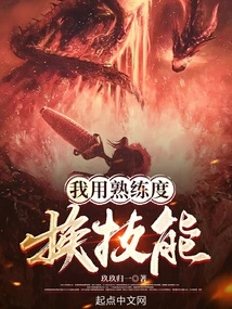 I Trade Proficiency for Skills