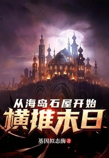 Starting from the Stone House on the Island, We Are Pushing Towards the End of the World