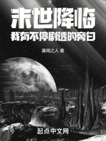 The Apocalypse is Coming, I Have a Narration That Keeps Spoiling the Story