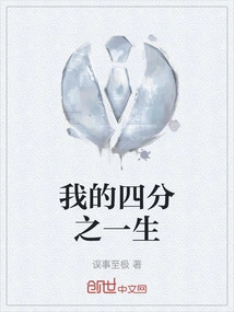 A Quarter of My Life