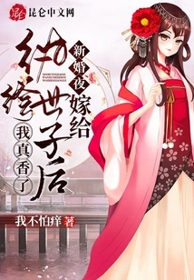 Wedding Night! I Feel so Good after Marrying the Dandy Prince