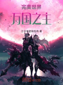 Perfect World: Lord of All Nations