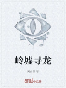 Looking for the Dragon in Lingxu