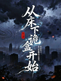 Start with the Trick Box under the Bed