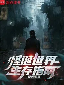 Survival Guide to a Bizarre World