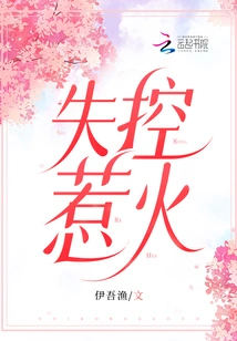 Out of Control and Angry