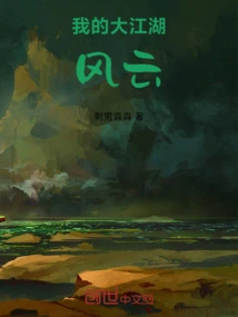 My Great Jianghu Situation