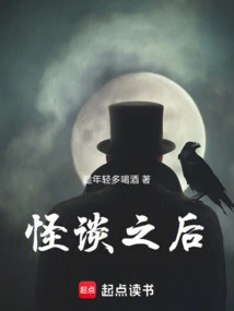 After the Strange Story